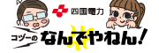 yonden_banner
