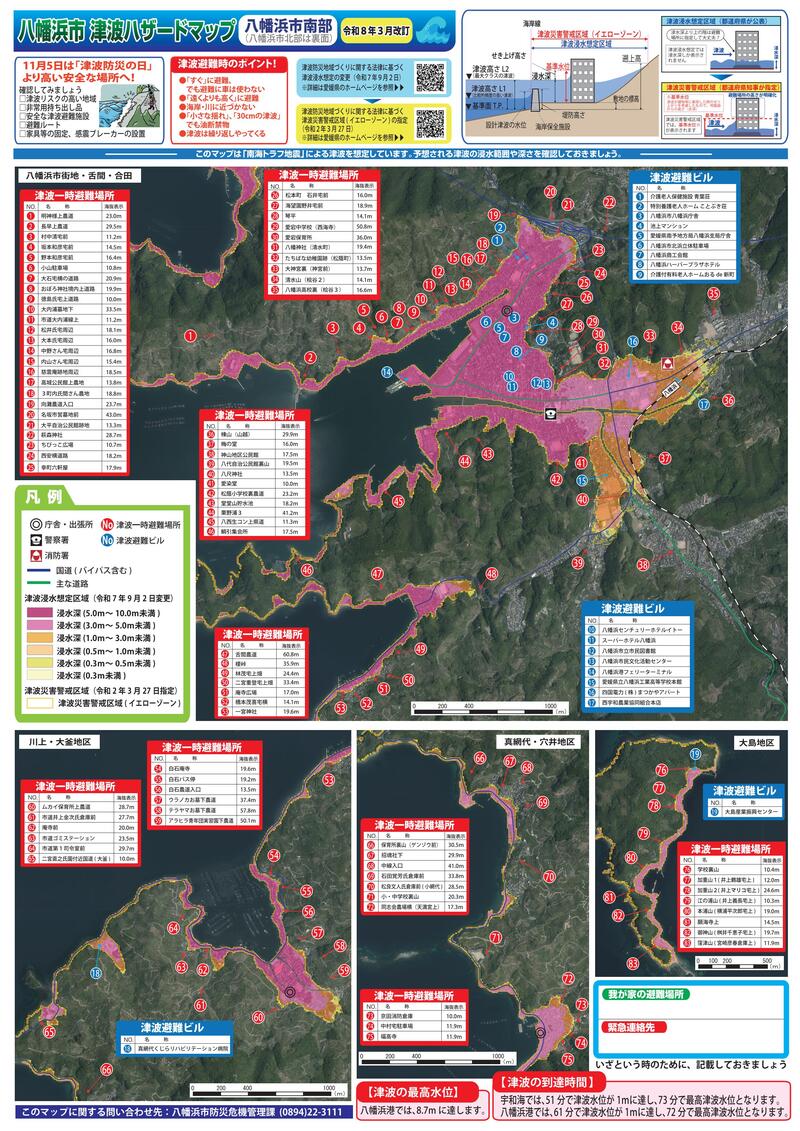 八幡浜市南部津波ハザードマップ
