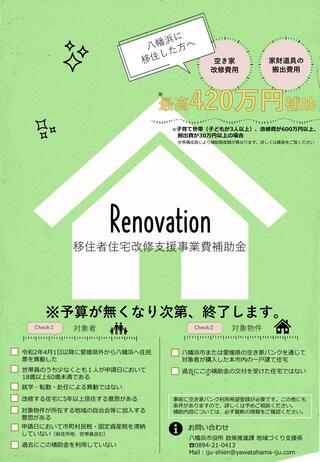 移住者住宅改修支援事業チラシ