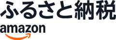 amazonふるさと納税