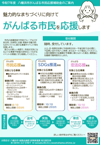 がんばる市民応援補助金チラシ（随時受付）