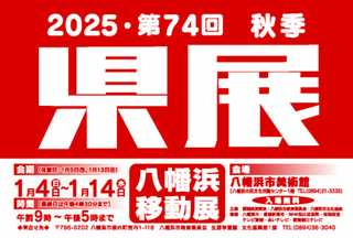 2025県展