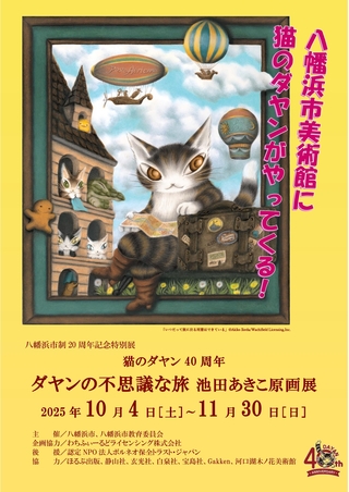 ダヤン展チラシ