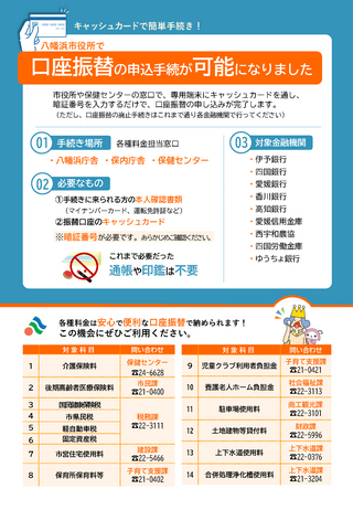 ペイジー口座振替受付リーフレット ペイジー口座振替受付リーフレット