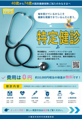R8_特定健診のご案内-01