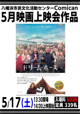 ドリーム・ホース