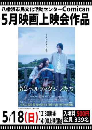 52ヘルツのクジラたち
