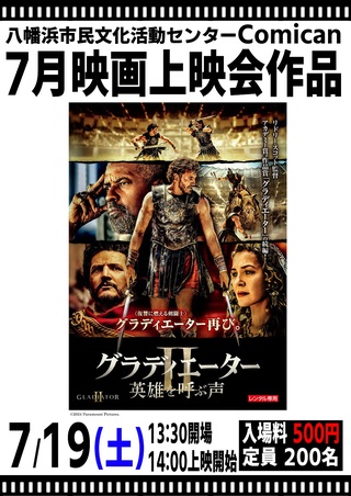 グラディエーターⅡ