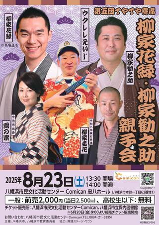 第五回てやてや寄席チラシオモテ