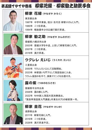 第五回てやてや寄席チラシウラ
