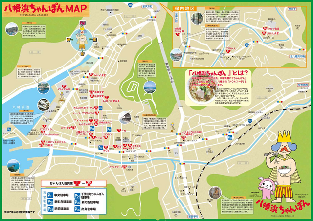 八幡浜ちゃんぽんMAP表