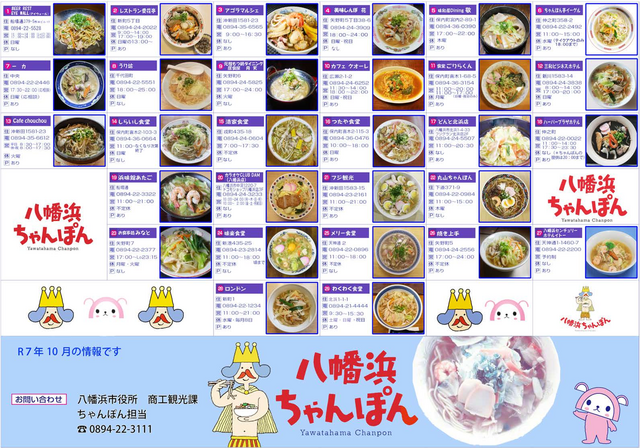 八幡浜ちゃんぽんMAP裏