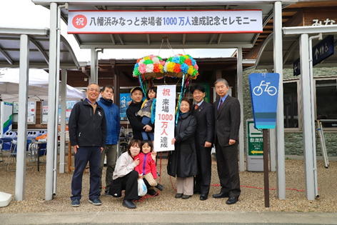 八幡浜みなっと来場者1000万人達成記念セレモニー
