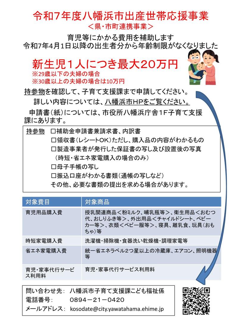 チラシ（八幡浜市出産応援事業）