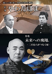 広報やわたはま2025年5月号