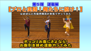 ポッコリお腹にさよなら！お腹引き締め運動やってみた