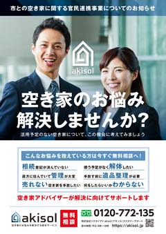 アキソル+チラシ表