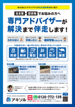 アキソル+チラシ表 アキソル+チラシ表
