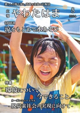 2024年8月号