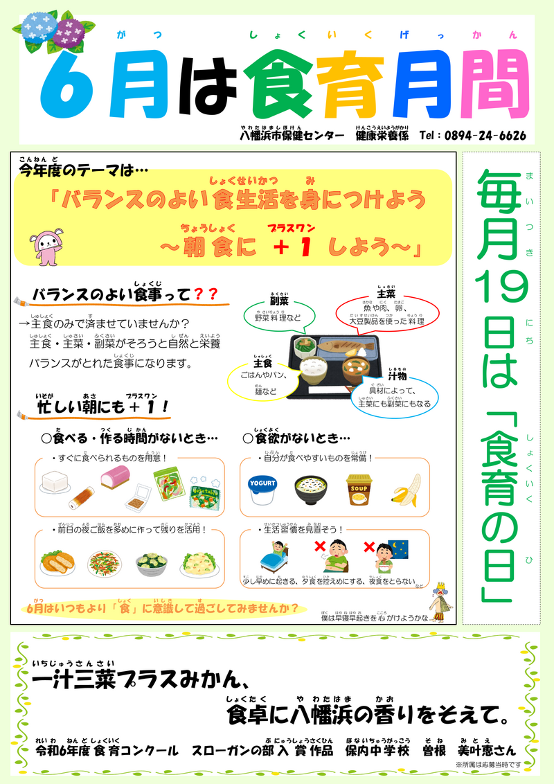 R7食育月間ミニポスター