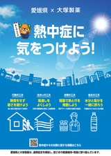 愛媛県ポスター画像