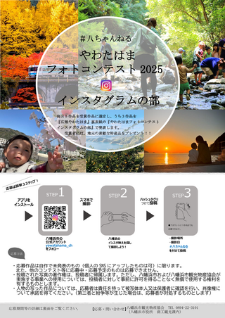 2025インスタチラシ