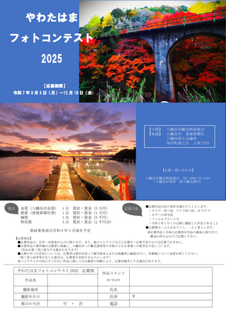 2025フォトコンチラシ
