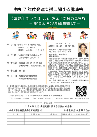 発達支援講演会案内・申込書