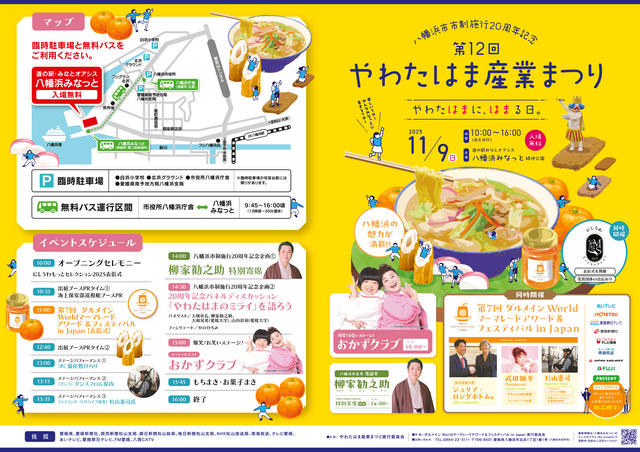 第12回やわたはま産業まつりパンフレット-1