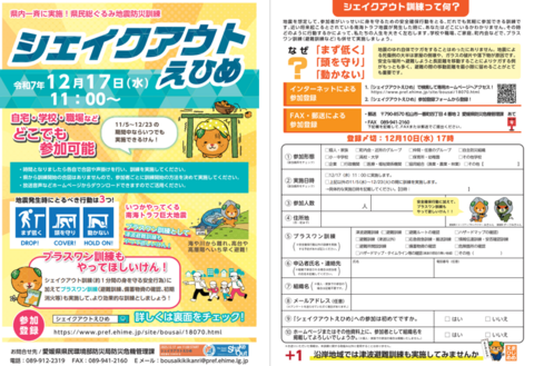 2025シェイクアウトえひめチラシ