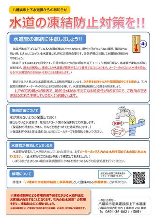 水道の凍結防止対策を！！