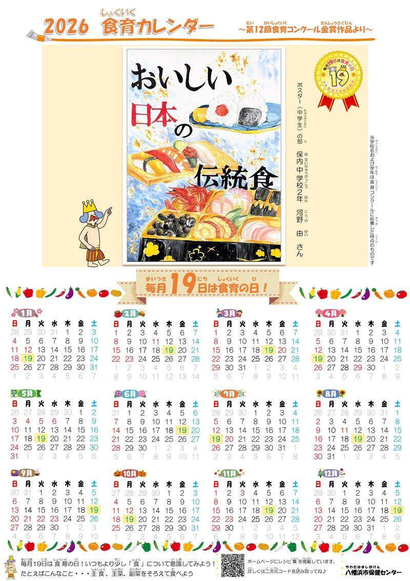 2026 食育カレンダー(ポスターの部)-3 2026 食育カレンダー(ポスターの部)-3