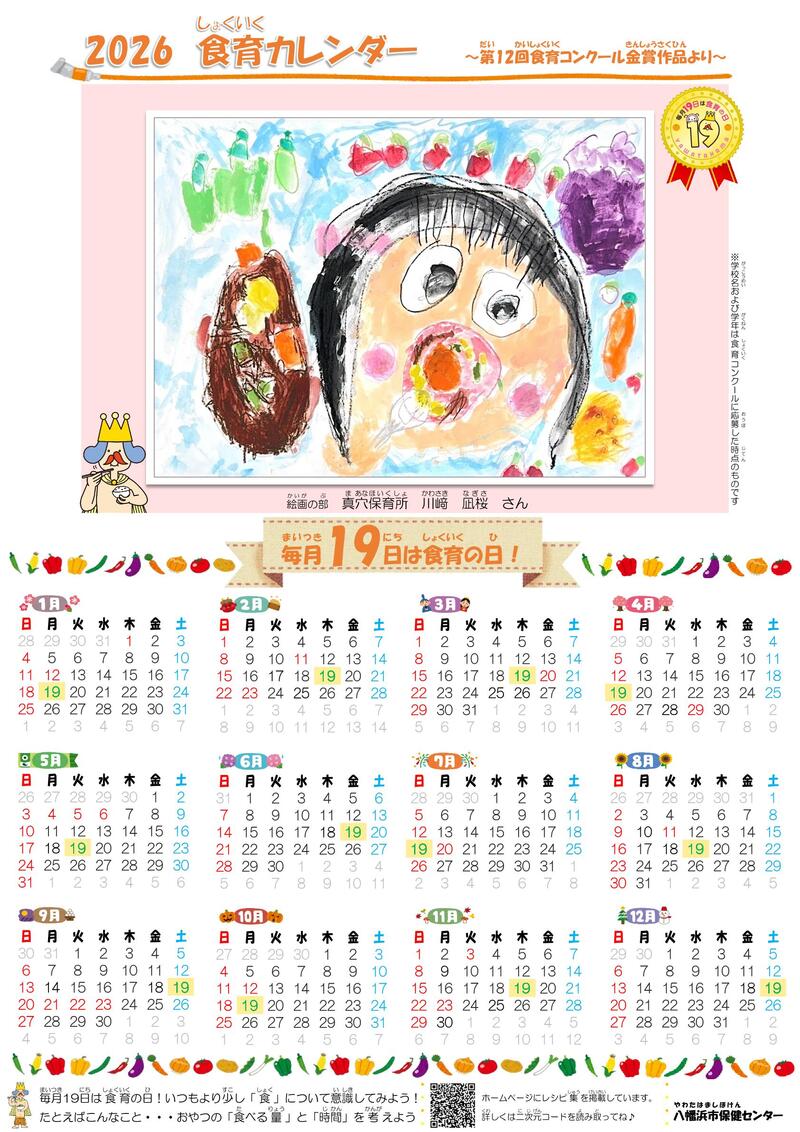 2026 食育カレンダー(絵画の部) 2026 食育カレンダー(絵画の部)