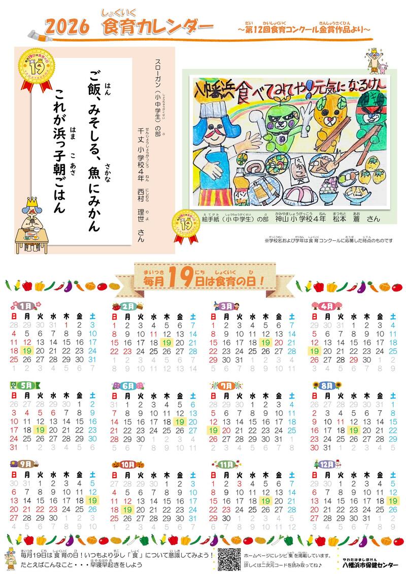 2026　食育カレンダー（絵手紙・スローガンの部）-1