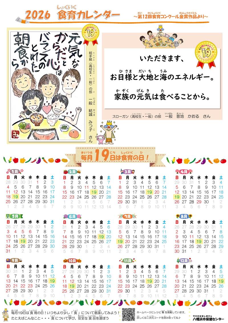 2026 食育カレンダー(絵手紙・スローガンの部)-2 2026 食育カレンダー(絵手紙・スローガンの部)-2