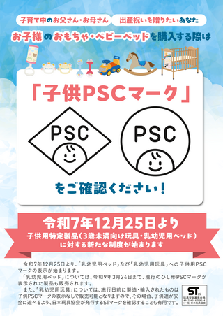 子供PSCマーク周知チラシ-1