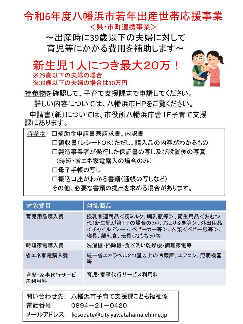 チラシ（R6年度　八幡浜市出産応援事業）