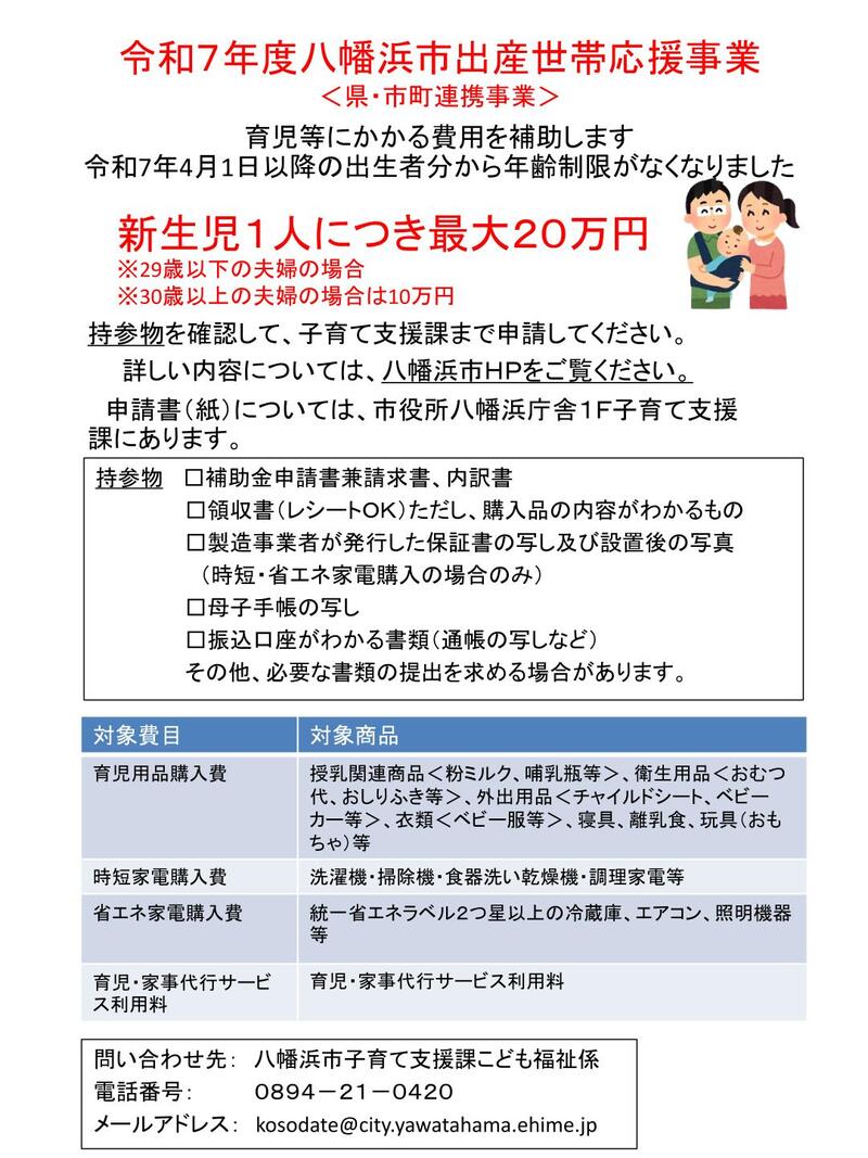 チラシ（八幡浜市出産応援事業）