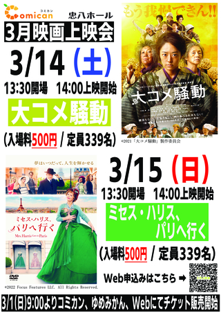 26.3月上映会ポスター