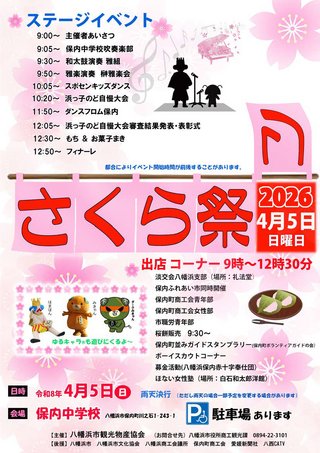 さくら祭りチラシ2026