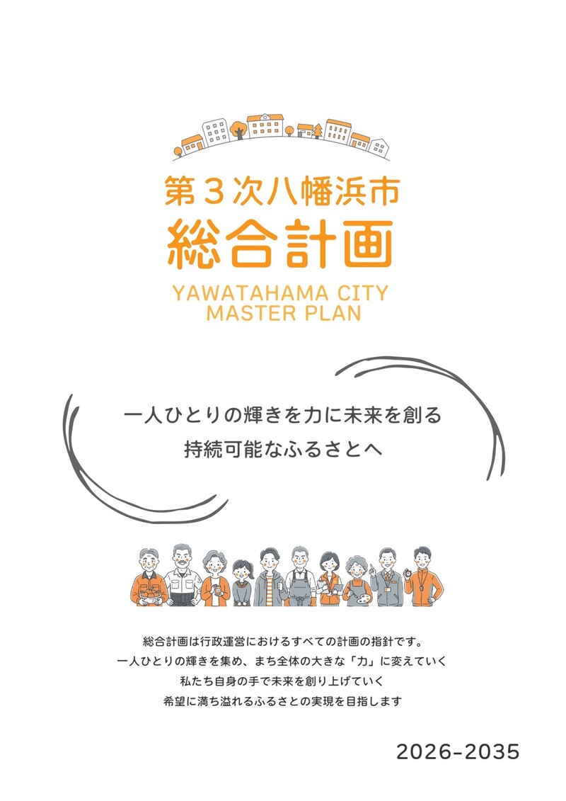 総合計画本編表紙 総合計画本編表紙