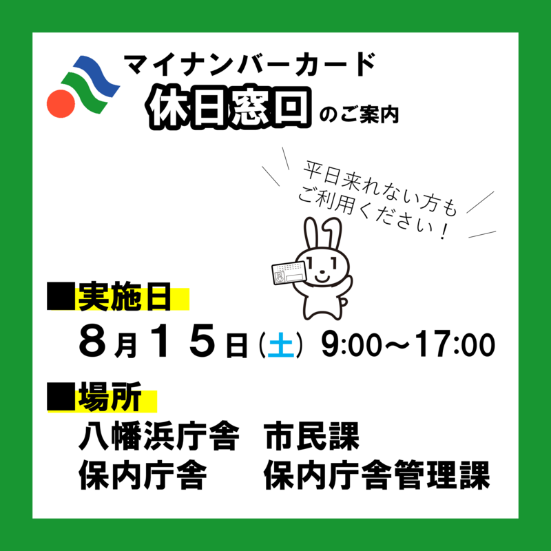 休日窓口
