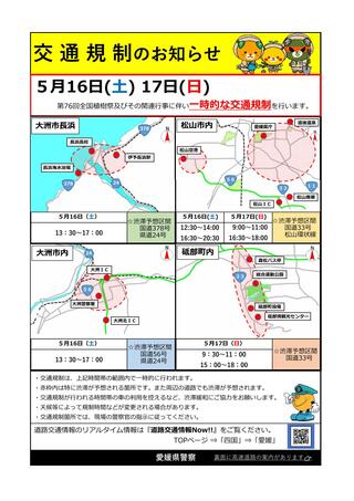 交通規制のお知らせ
