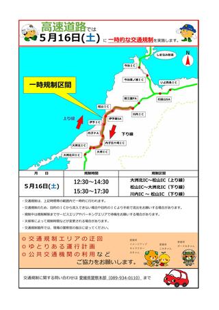 交通規制のお知らせ