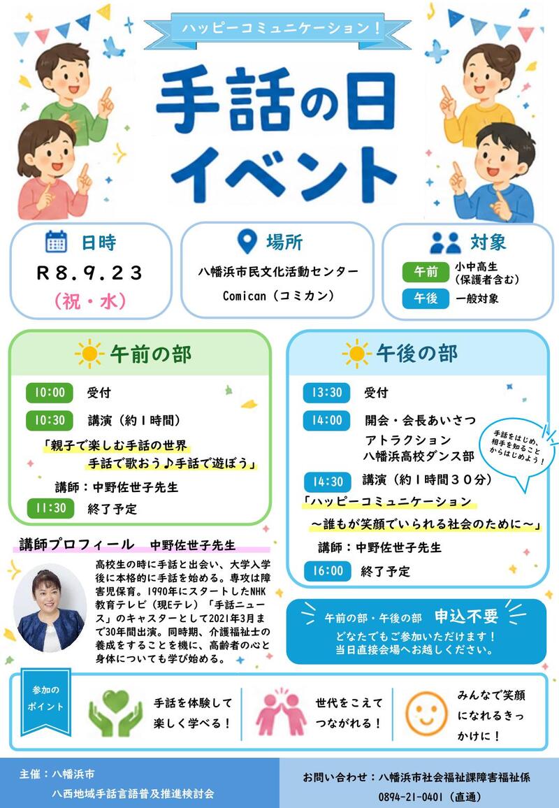 手話の日イベントチラシ