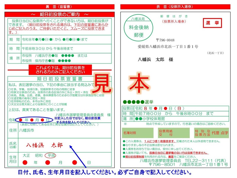 投票所入場券（記載例）