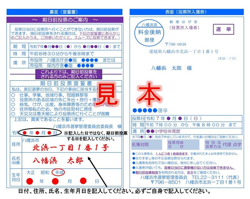 投票所入場券（記載例）