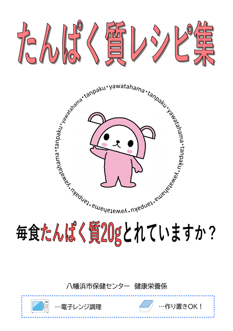 タンパク質レシピ集 タンパク質レシピ集